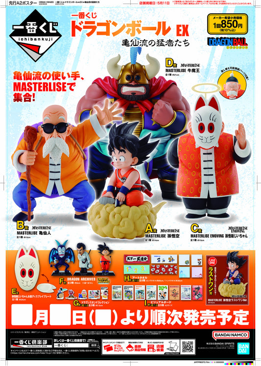 Ichiban Kuji: Dragon Ball Ex the Fierce Men of Turtle Hermit School (Ichiban Kuji 1x Ticket)