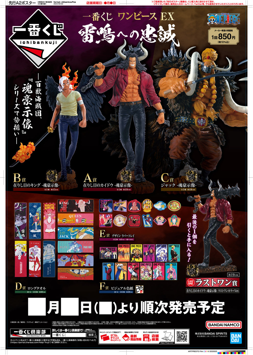 Ichibankuji: One Piece Ex Loyalty to Thunderbolt - Ticket (80 Tickets in Set)